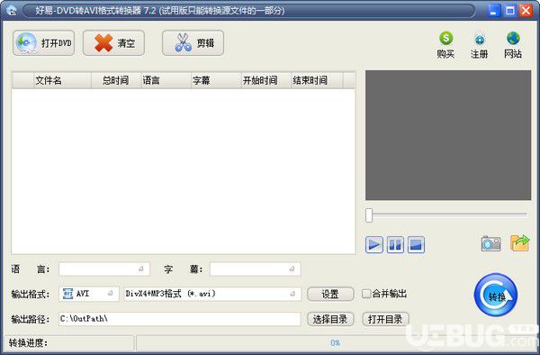 好易DVD轉(zhuǎn)AVI格式轉(zhuǎn)換器