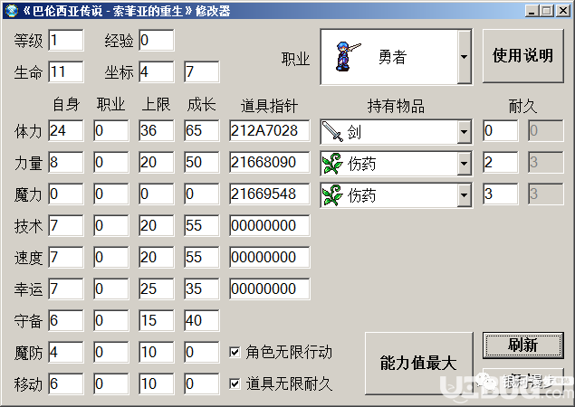 巴倫西亞傳說(shuō)索菲亞的重生修改器