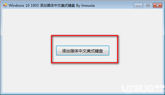 Windows10添加簡(jiǎn)體中文美式鍵盤(pán)v1.0免費(fèi)版【2】