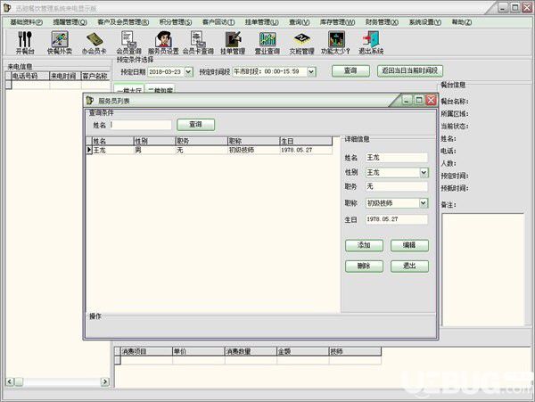 迅馳酒店點(diǎn)菜管理系統(tǒng)v7.0.1.0免費(fèi)版【2】