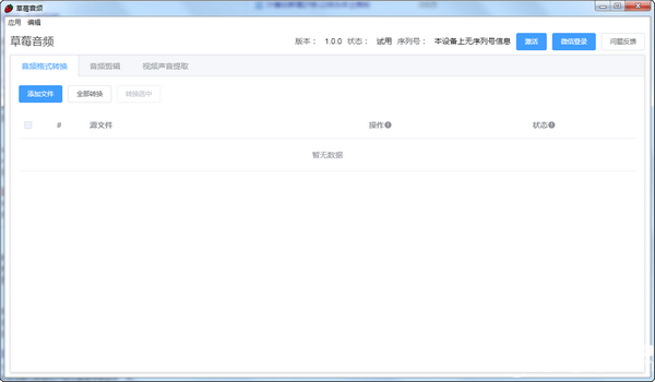 草莓音頻v1.0.0免費版