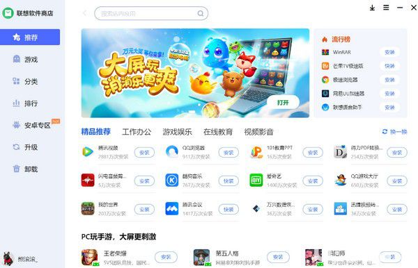 聯(lián)想軟件商店v3.0.30.7152免費版【1】