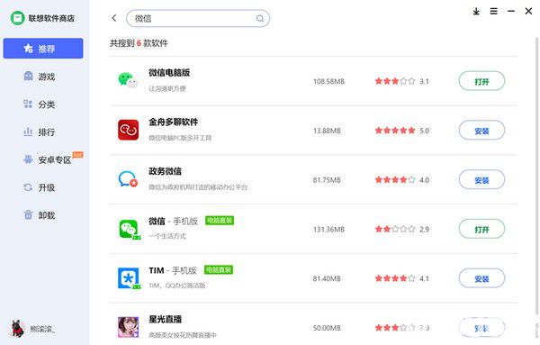 聯(lián)想軟件商店v3.0.30.7152免費版【2】