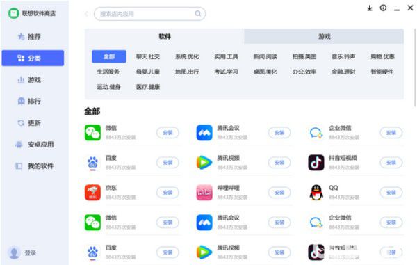 聯(lián)想軟件商店v3.0.30.7152免費版【3】