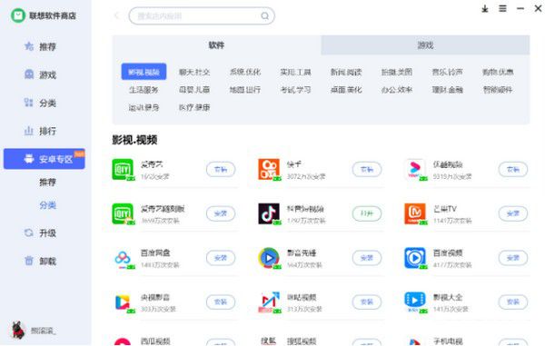 聯(lián)想軟件商店v3.0.30.7152免費版【4】