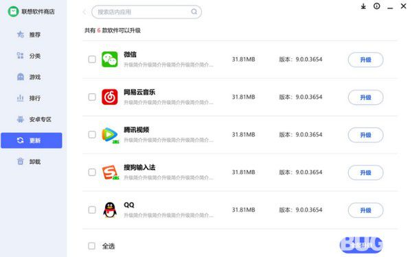 聯(lián)想軟件商店v3.0.30.7152免費版【6】