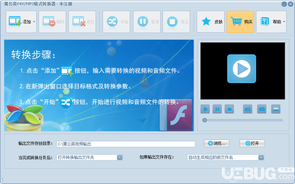 蒲公英F4V/MP3格式轉(zhuǎn)換器v8.7.5.0免費版