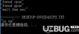虛擬機(jī)檢測(cè)軟件
