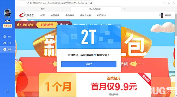 迅雷11搶先體驗(yàn)版下載