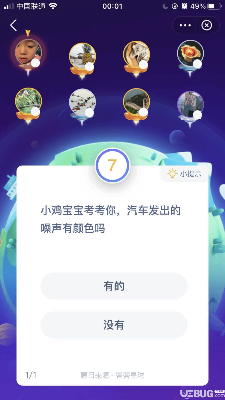 支付寶螞蟻莊園小課堂小雞寶寶考考你，汽車發(fā)出的噪聲有顏色嗎