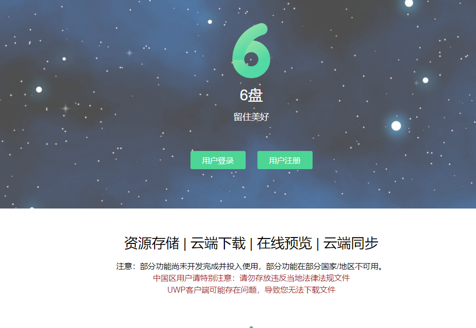 新晉百度網(wǎng)盤高速下載器6盤小白羊版安裝使用方法介紹
