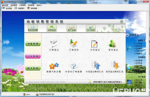 宏達(dá)地板銷售管理系統(tǒng)