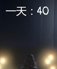 《40天》簡體中文免安裝版