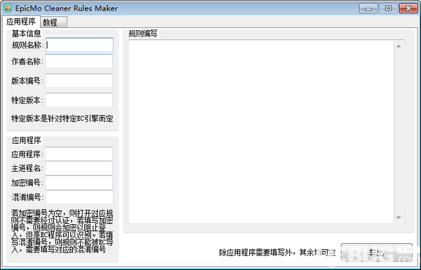 EpicMo Cleaner(規(guī)則清理軟件)v0.1免費(fèi)版【2】