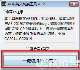 AE中英文切換工具v1.2免費(fèi)版【2】
