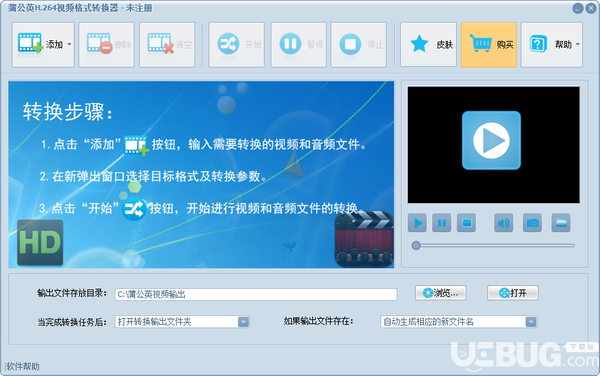 蒲公英H.264視頻格式轉(zhuǎn)換器v8.9.5.0免費版