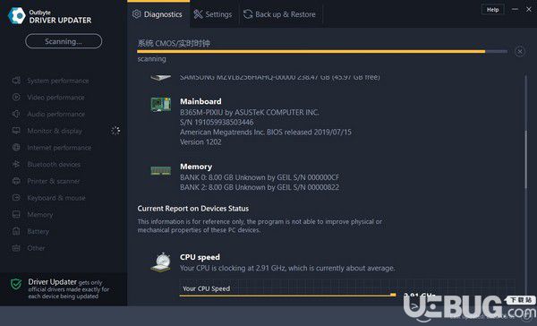 Outbyte Driver Updater(驅(qū)動(dòng)管理軟件)v2.0.3.57891免費(fèi)版【2】