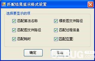 高性能圖像匹配軟件v1.0免費版【5】