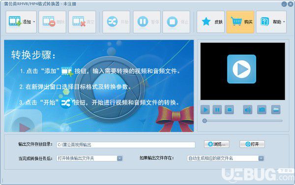 蒲公英RMVB/MP4格式轉(zhuǎn)換器v8.7.8.0免費版