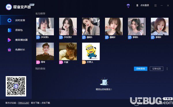 嚶音變聲器v2.0.0.9免費(fèi)版【1】