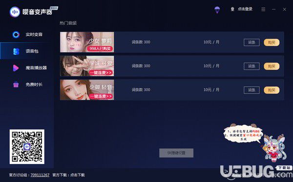 嚶音變聲器v2.0.0.9免費(fèi)版【2】