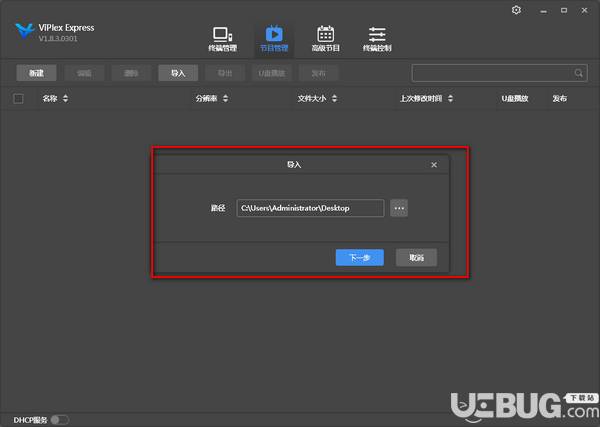 ViPlex Express(顯示屏管理軟件)v2.3.0.0701免費(fèi)版【4】