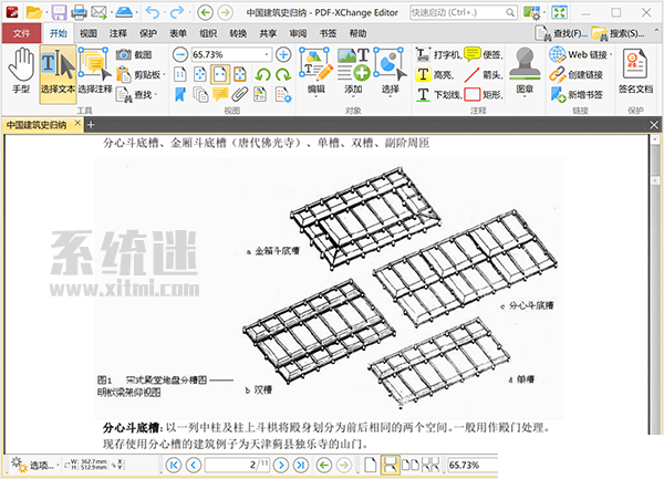 PDF-XChange Editor轉(zhuǎn)換工具使用方法介紹