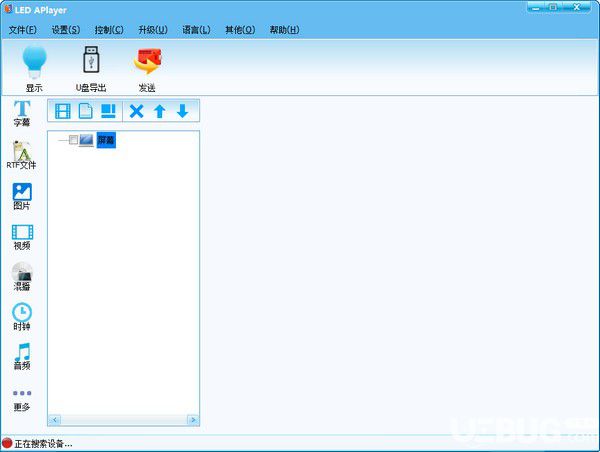 LED APlayer(全彩異步控制器)v3.1.6免費(fèi)版【1】
