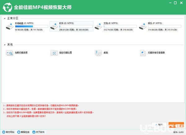 全能佳能MP4視頻恢復大師v6.8.6免費版