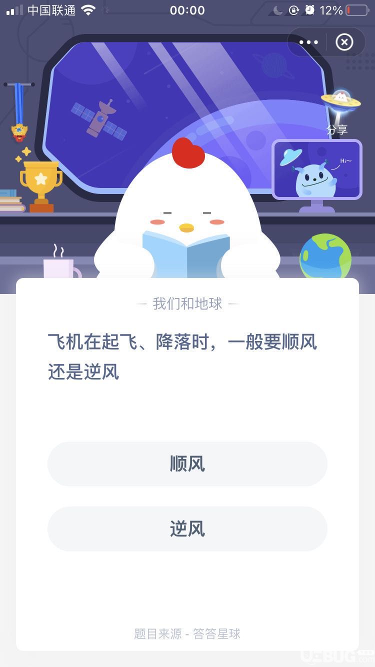 支付寶螞蟻莊園飛機(jī)在起飛、降落時，一般要順風(fēng)還是逆風(fēng)