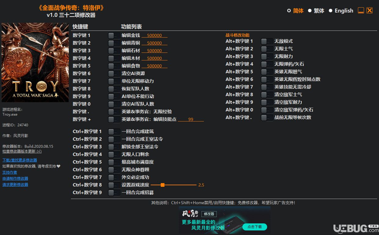 全面戰(zhàn)爭傳奇特洛伊修改器下載