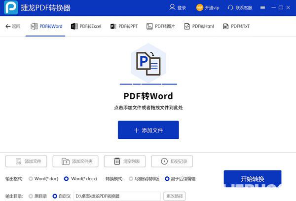 捷龍PDF轉(zhuǎn)換器v3.0.6.16免費(fèi)版【2】