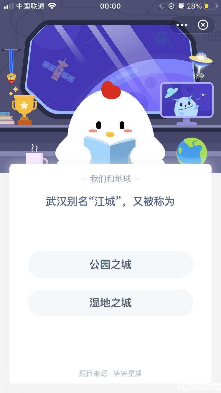 支付寶螞蟻莊園武漢別名“江城”，又被稱為