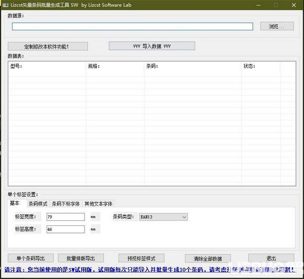 Lizcst矢量條碼批量生成工具v1.0免費(fèi)版【2】