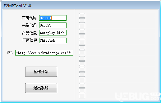 芯邦CBM2072量產(chǎn)工具(E2MPTool)v1.0.1.3免費版