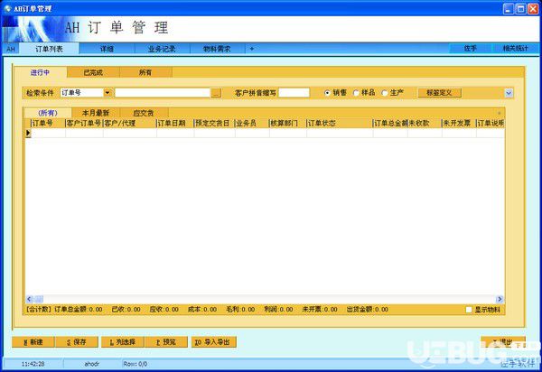 AH訂單管理系統(tǒng)v4.31免費版【2】