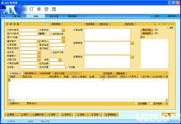 AH訂單管理系統(tǒng)v4.31免費版【3】