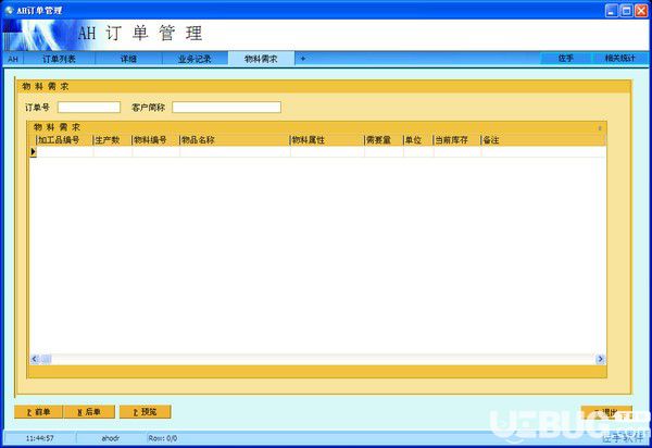 AH訂單管理系統(tǒng)v4.31免費版【5】