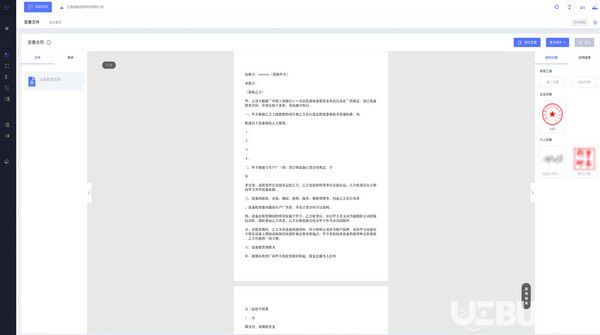 一定簽電子合同v8.6.1免費版【3】