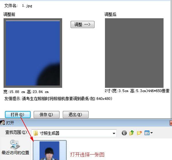 1寸2寸照片生成器v1.0免費版【3】