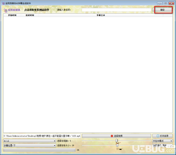 全民自媒體AI字幕生成軟件v2.0免費版【4】