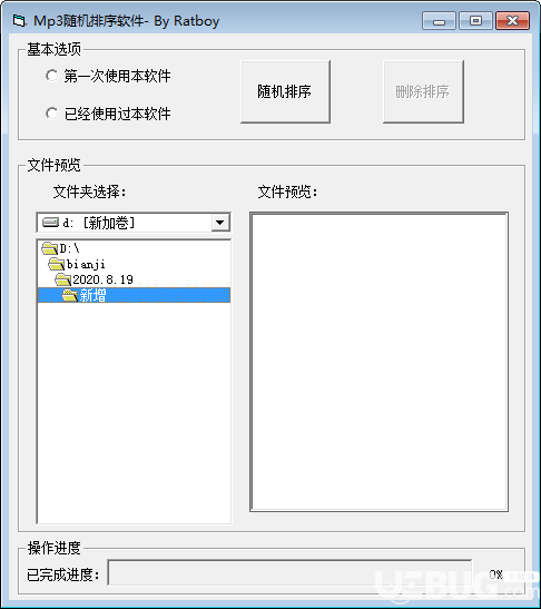 MP3隨機(jī)排序軟件