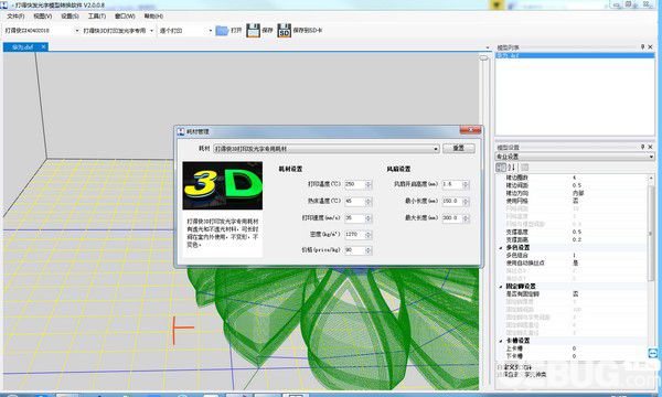 3D打印發(fā)光字免建模軟件v3.0.24免費版【2】