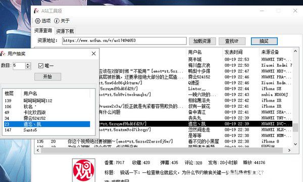 A站工具姬v1.0免費版【4】