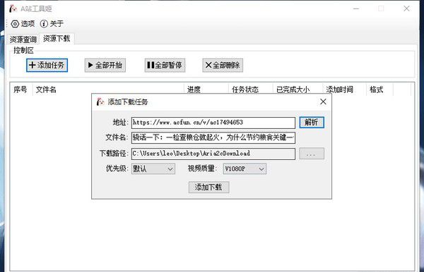A站工具姬v1.0免費版【5】