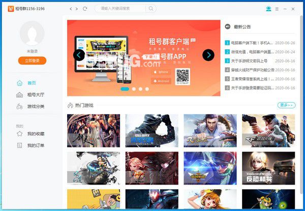 租號秀客戶端