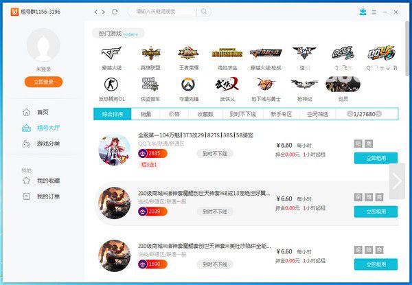 租號秀客戶端v1.0.8免費版【2】