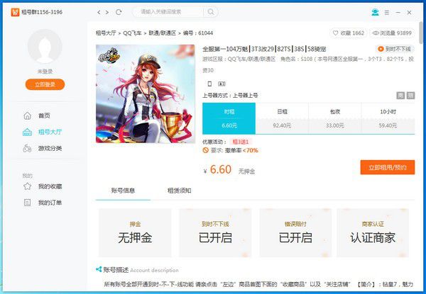 租號秀客戶端v1.0.8免費版【3】