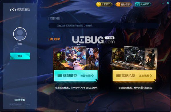 領(lǐng)沃云游戲
