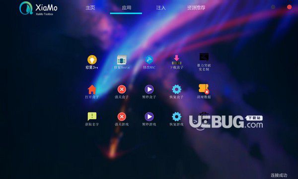 XiaMo Toolbox(網(wǎng)易MOD注入工具)v2.0免費(fèi)版【2】